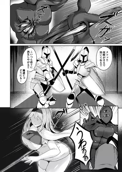 闇へのイザナイ ～無力な姫騎士が闇堕ちスル話～ 4