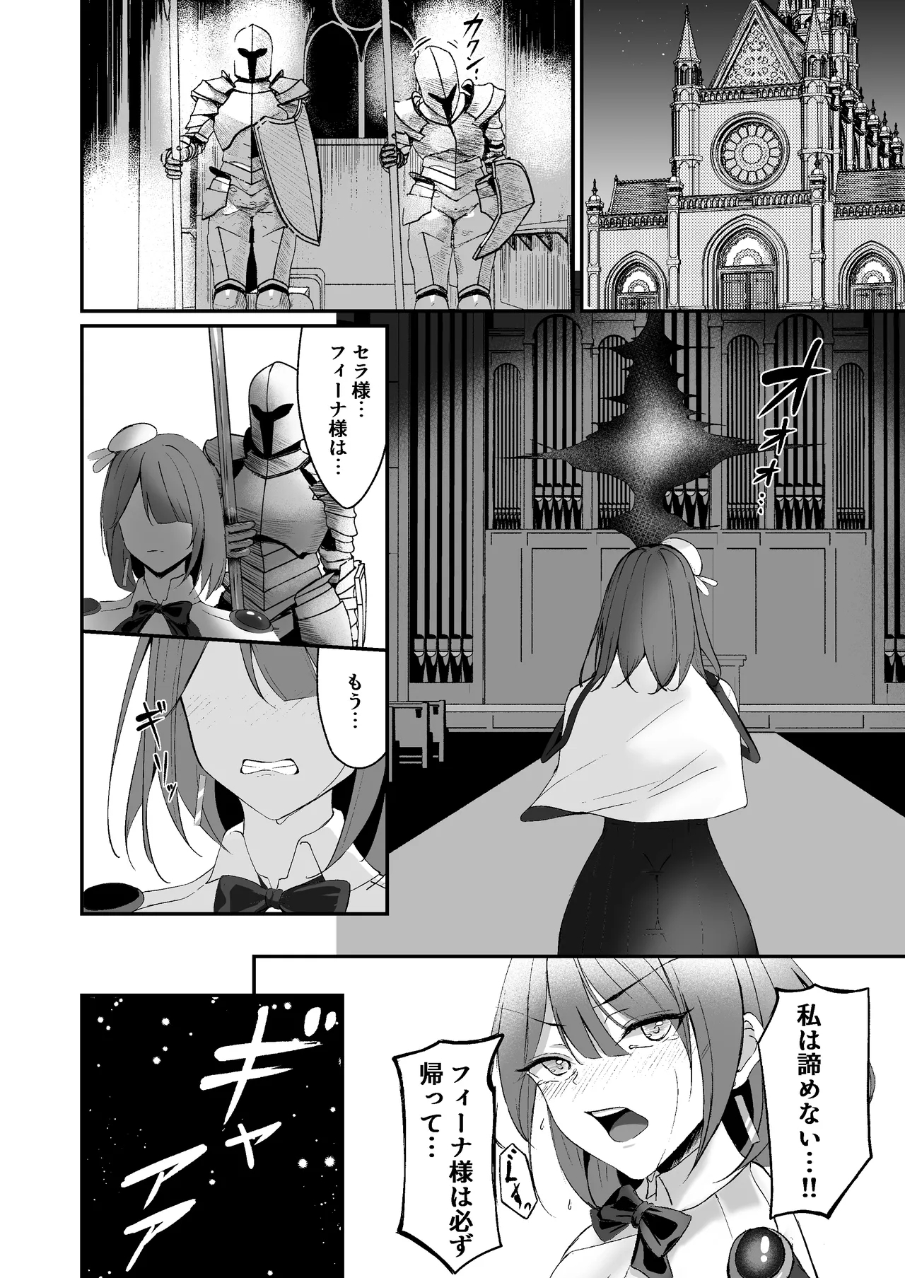 闇へのイザナイ ～無力な姫騎士が闇堕ちスル話～ - Page 58