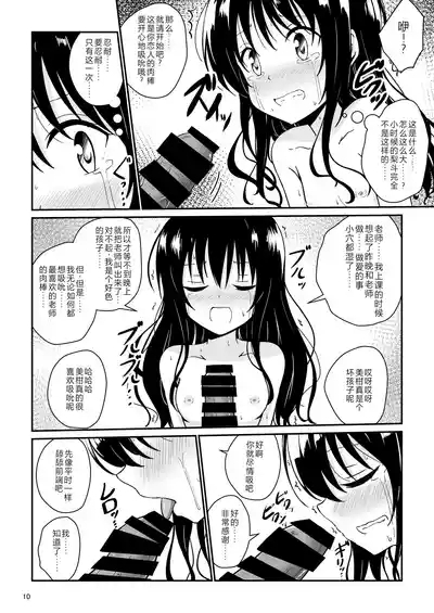 Mikan no Ecchi na Hon 9