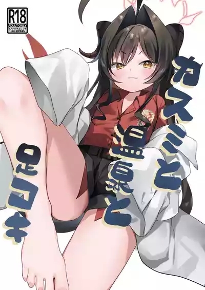 Kasumi to Onsen to Ashikoki 1