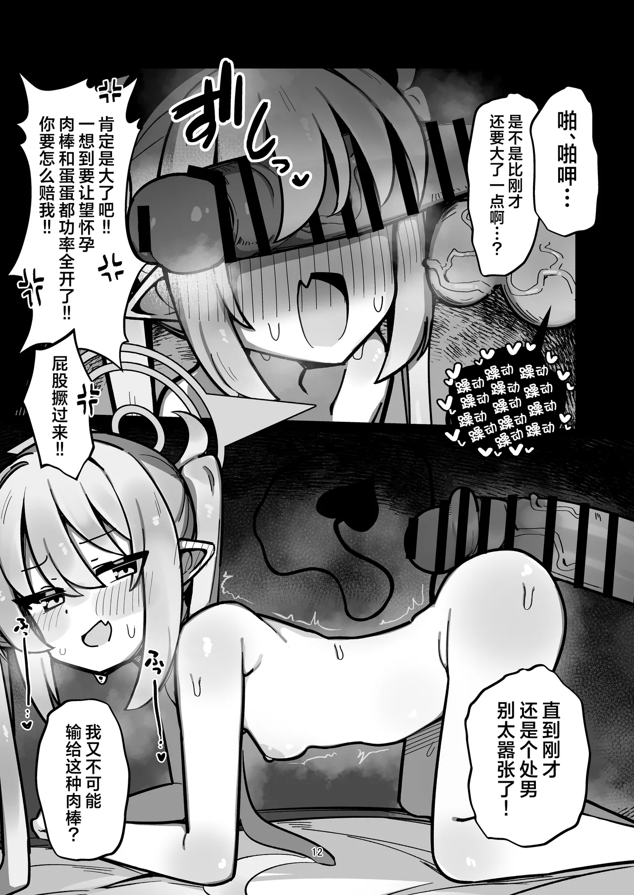 Tachibana Shimai Matomete Haramaseru Hon | 让橘家的姐妹花一起怀孕的本 - Page 12