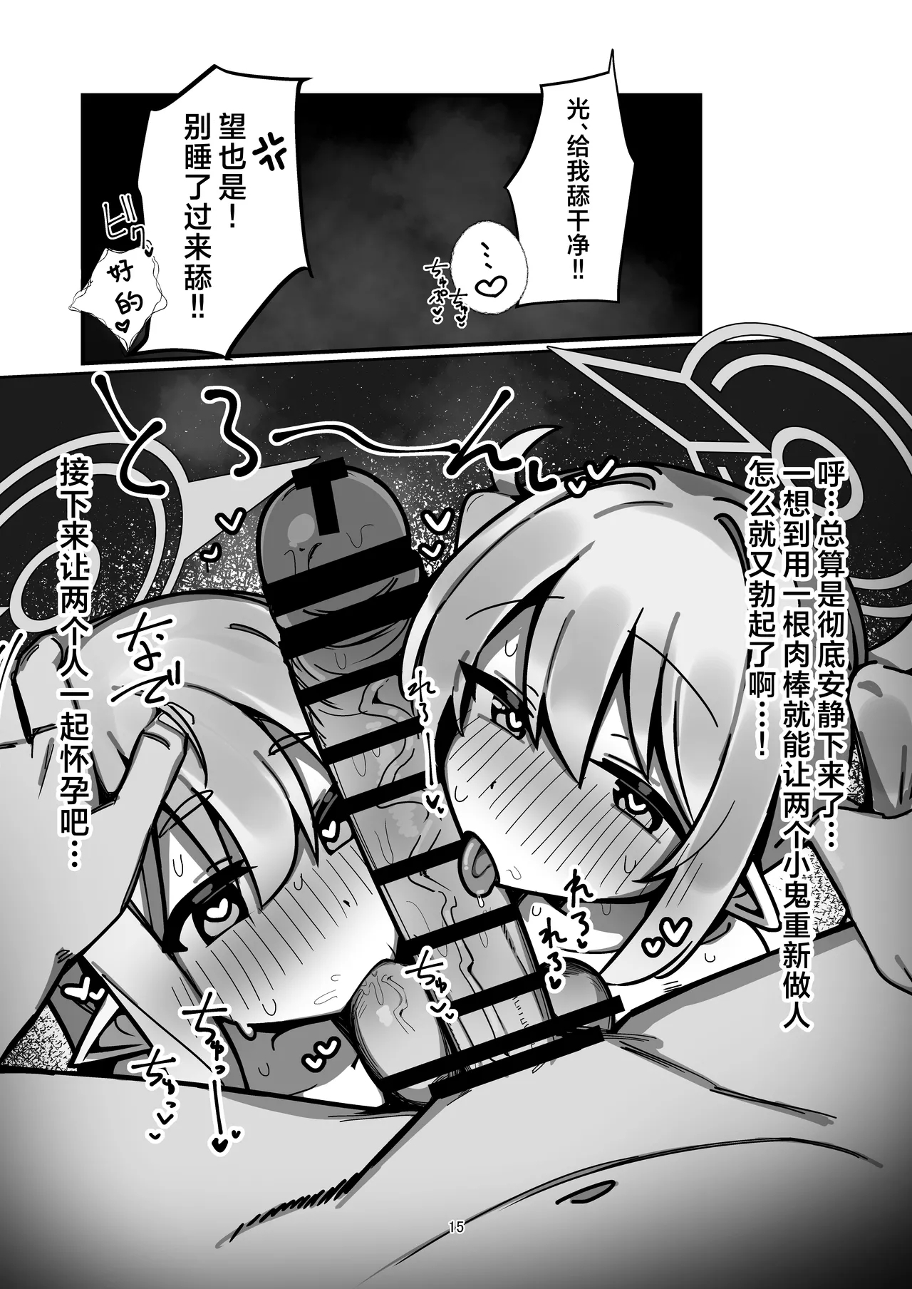 Tachibana Shimai Matomete Haramaseru Hon | 让橘家的姐妹花一起怀孕的本 - Page 15