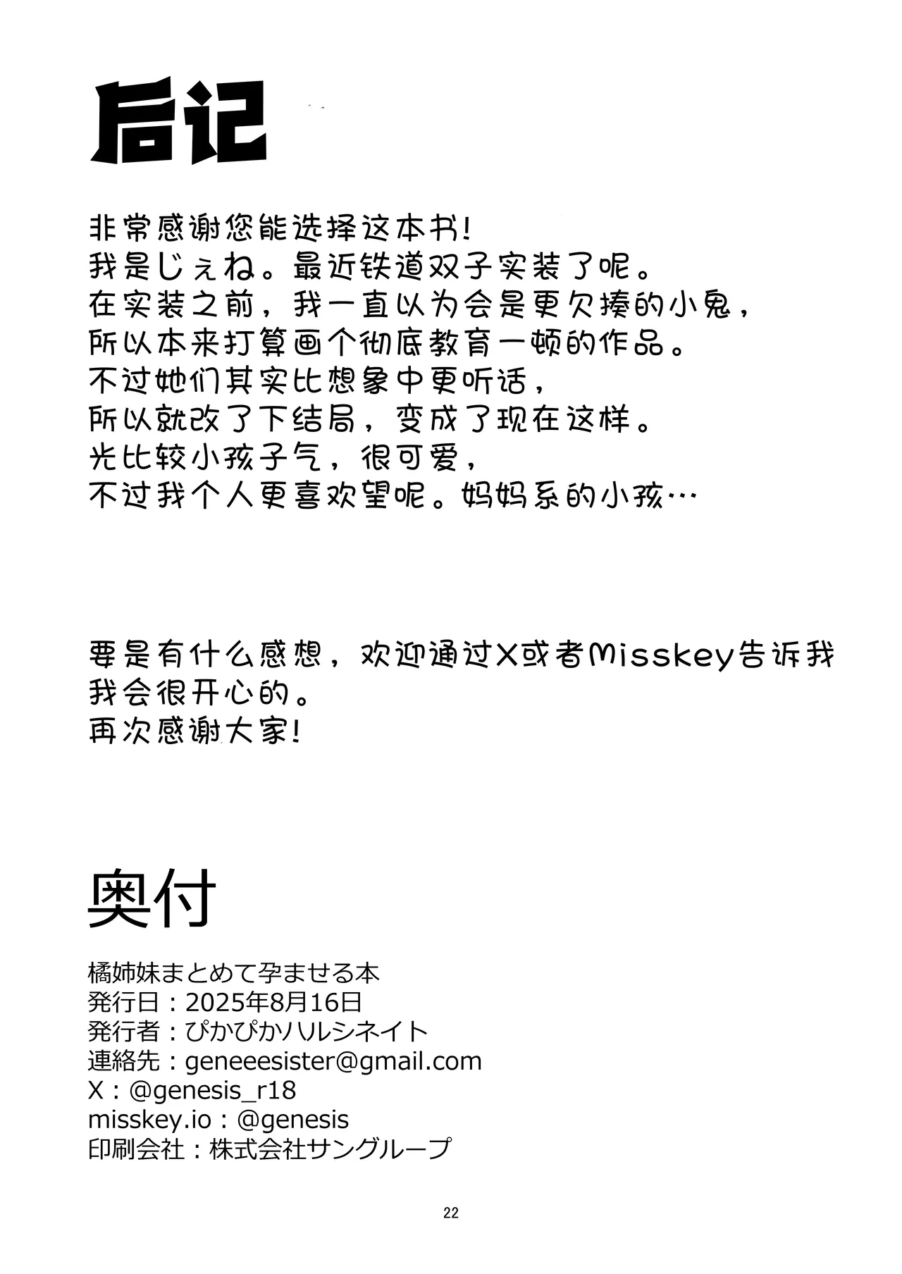 Tachibana Shimai Matomete Haramaseru Hon | 让橘家的姐妹花一起怀孕的本 - Page 22