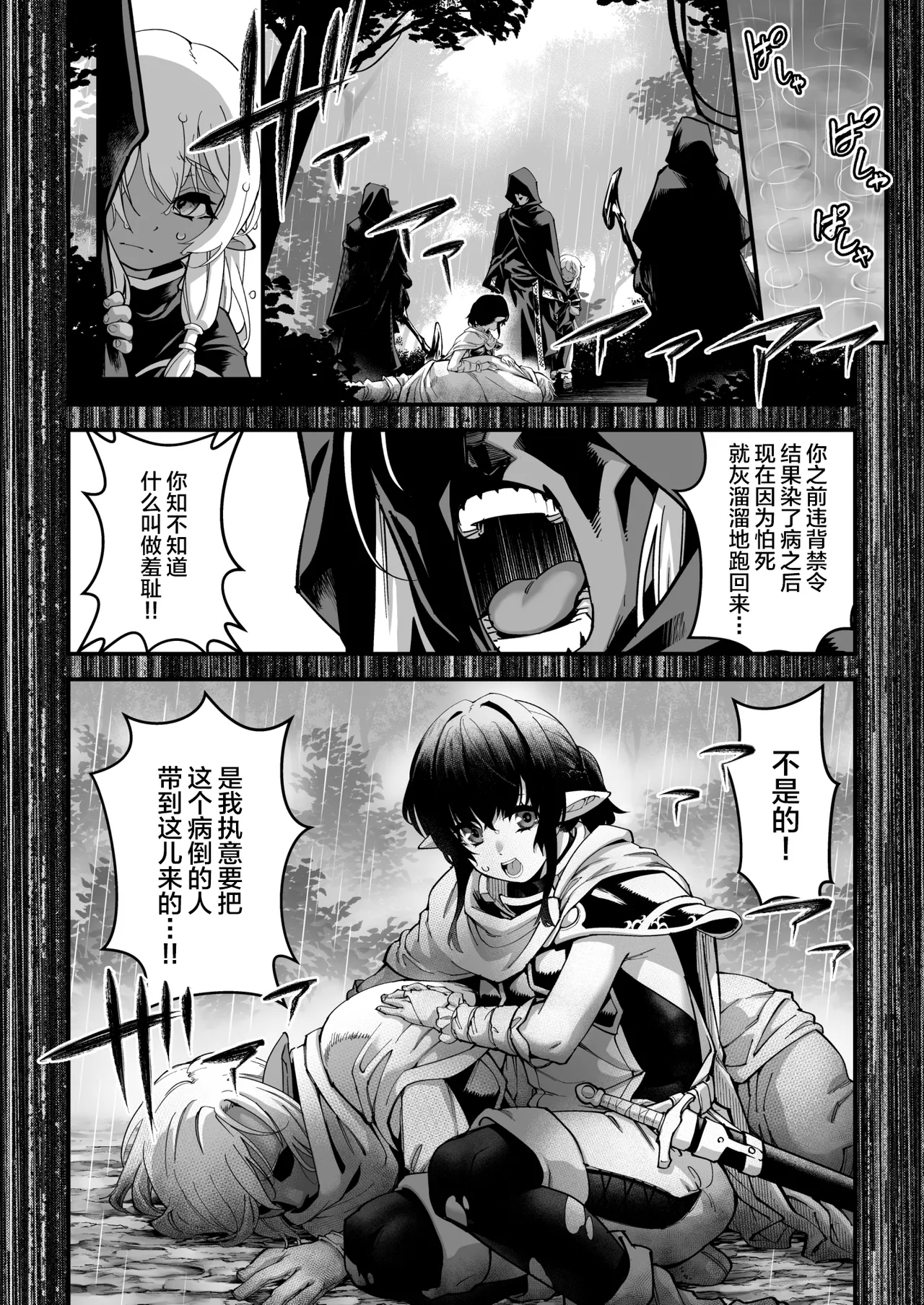 Kuroi Mori no Ohanashi- Esshell Tales 02 The dark wood's prisoner - Page 11