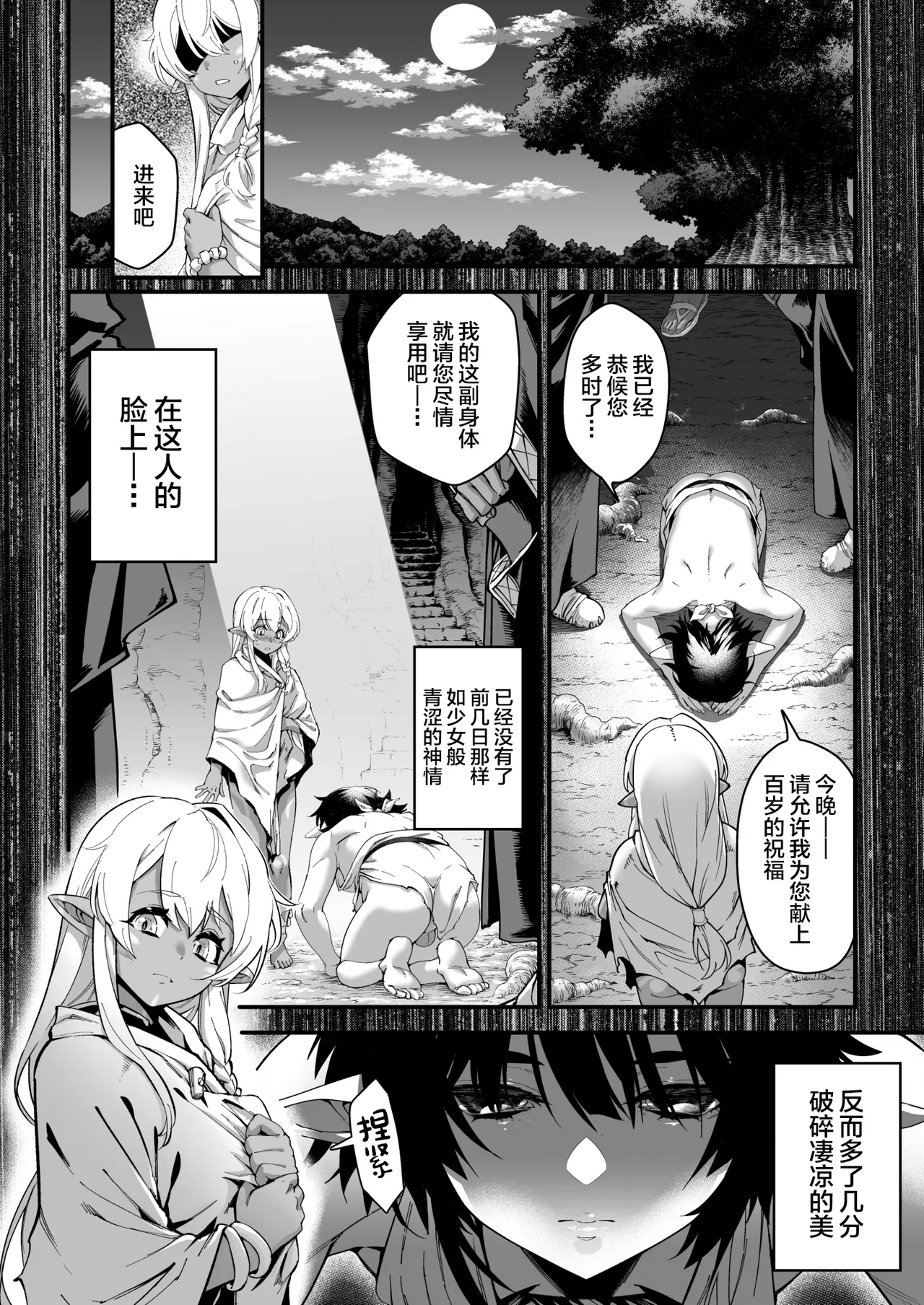 Kuroi Mori no Ohanashi- Esshell Tales 02 The dark wood's prisoner - Page 14