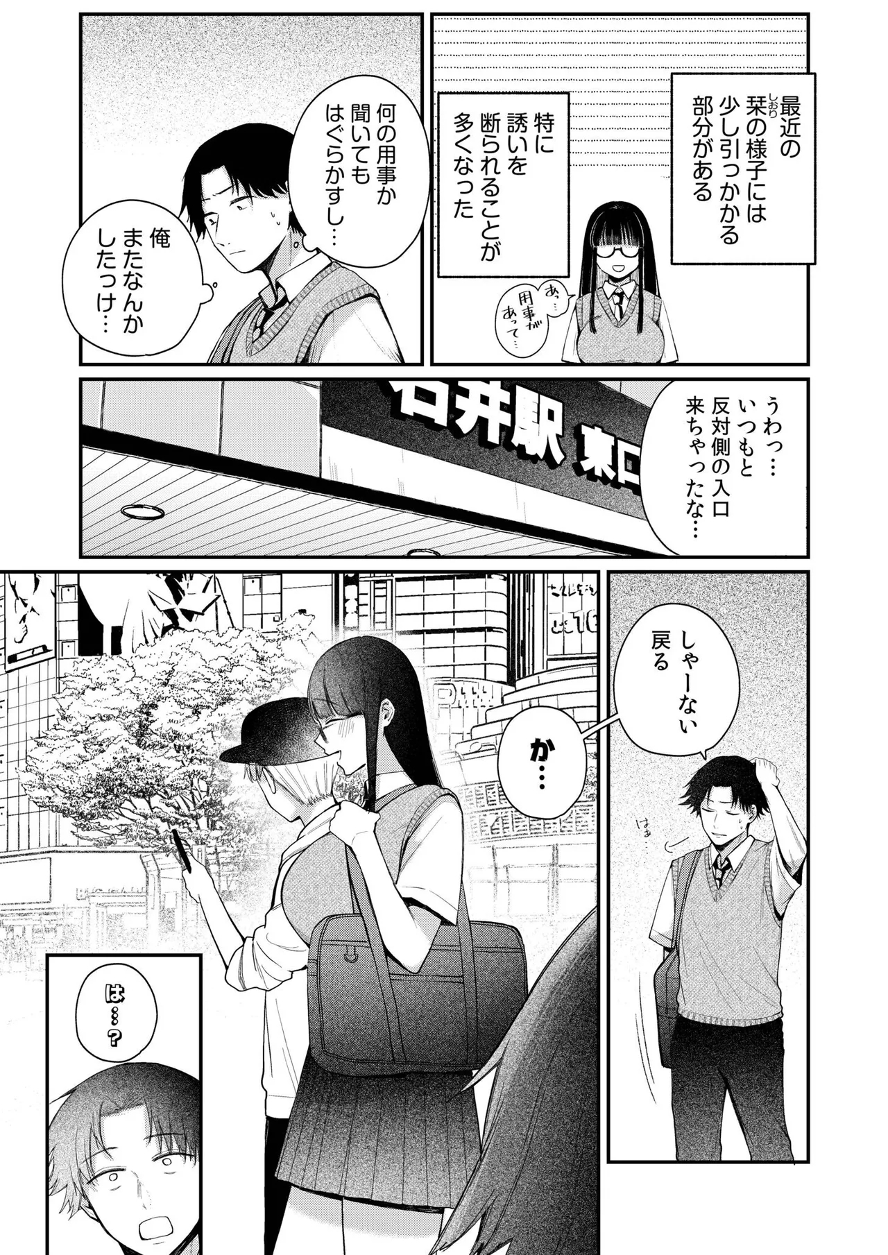 Ushiro no Seki no Mukuchi na Kanojo ni Shudouken mo Chinko mo Nigirareta Hanashi "Denshi Tankoubon" Gekan - Page 28