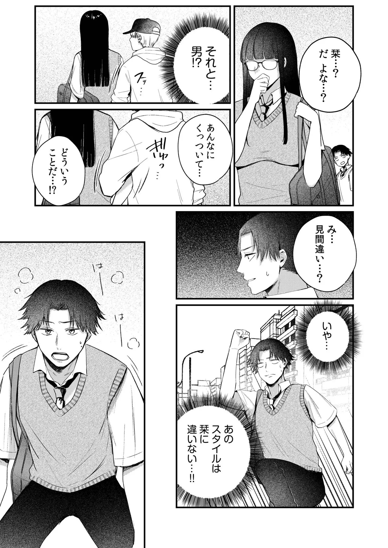 Ushiro no Seki no Mukuchi na Kanojo ni Shudouken mo Chinko mo Nigirareta Hanashi "Denshi Tankoubon" Gekan - Page 29