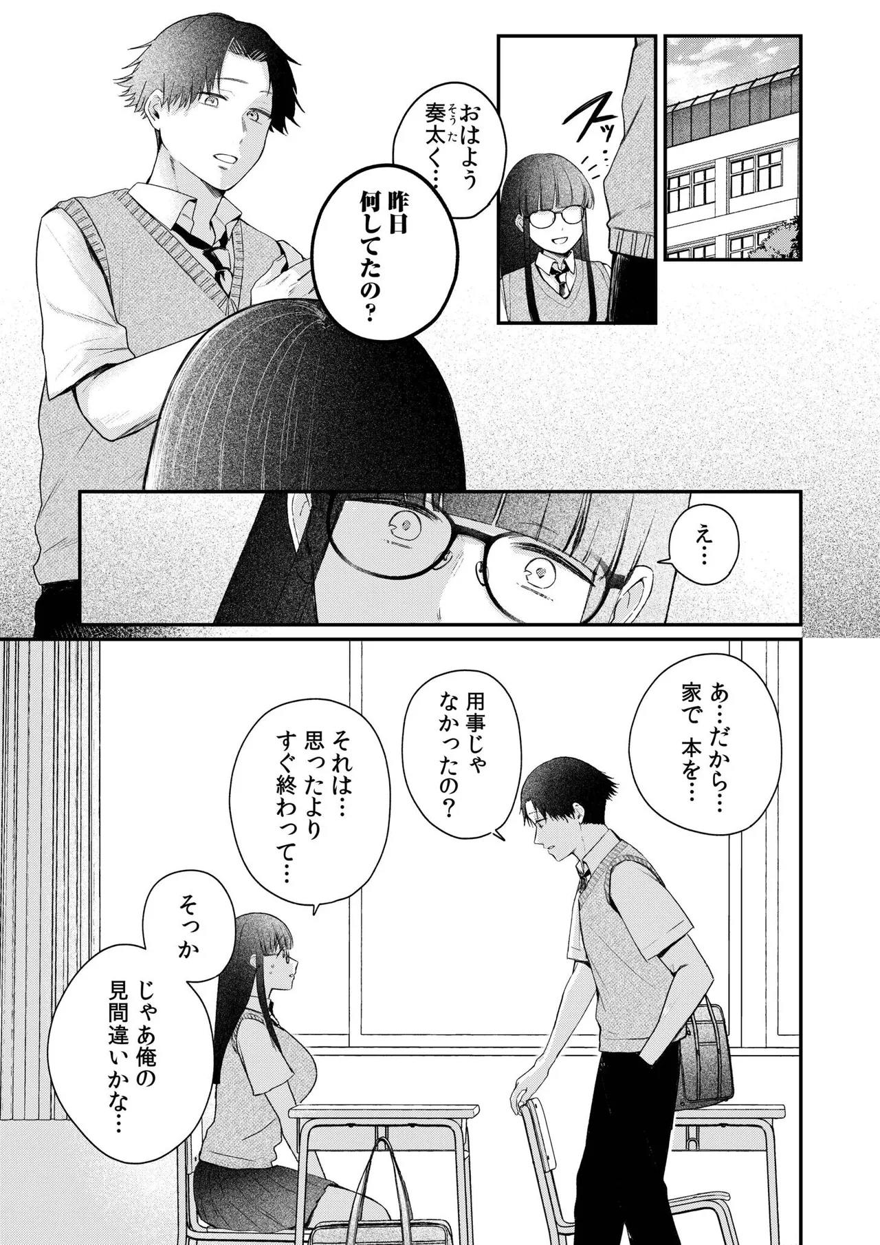 Ushiro no Seki no Mukuchi na Kanojo ni Shudouken mo Chinko mo Nigirareta Hanashi "Denshi Tankoubon" Gekan - Page 31