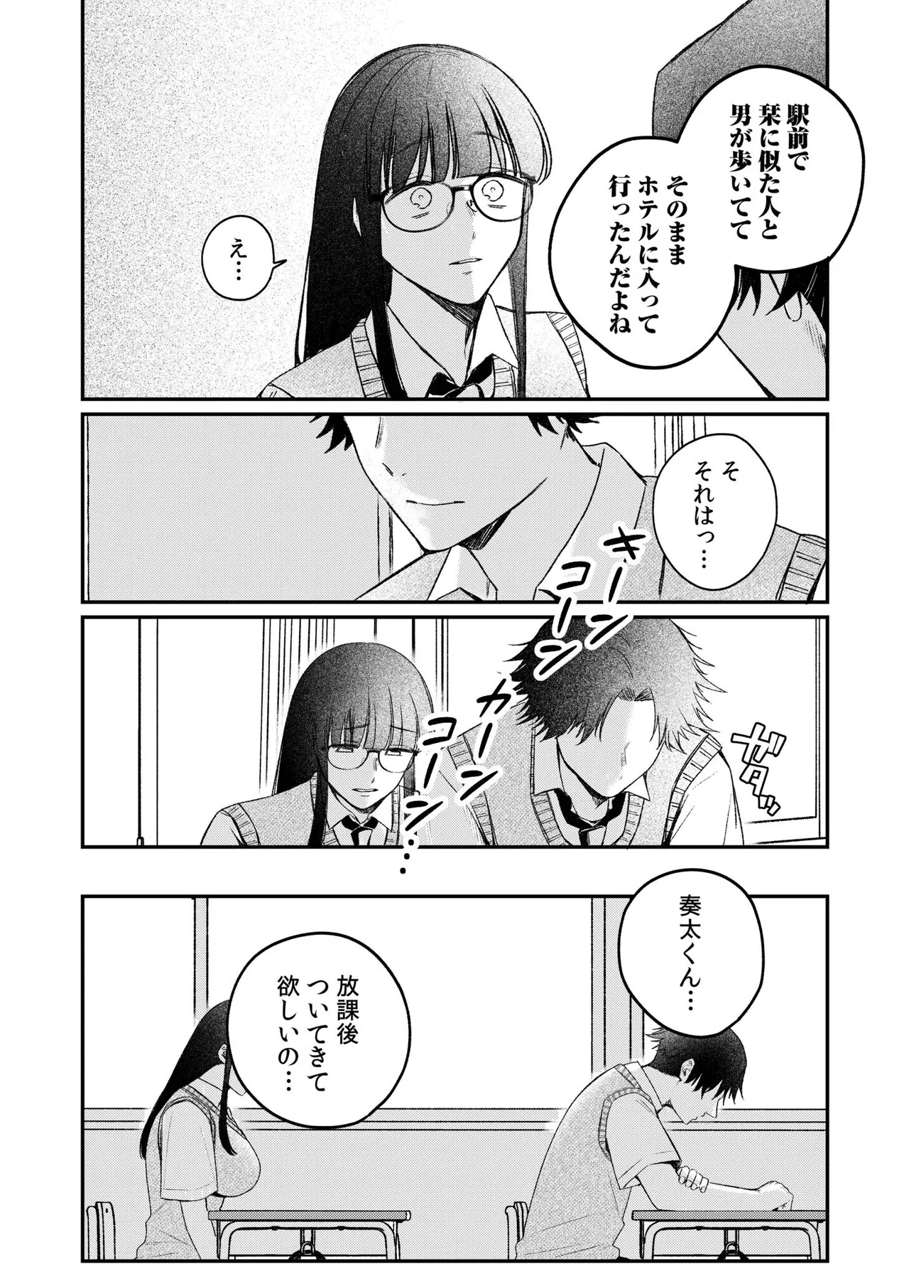 Ushiro no Seki no Mukuchi na Kanojo ni Shudouken mo Chinko mo Nigirareta Hanashi "Denshi Tankoubon" Gekan - Page 32