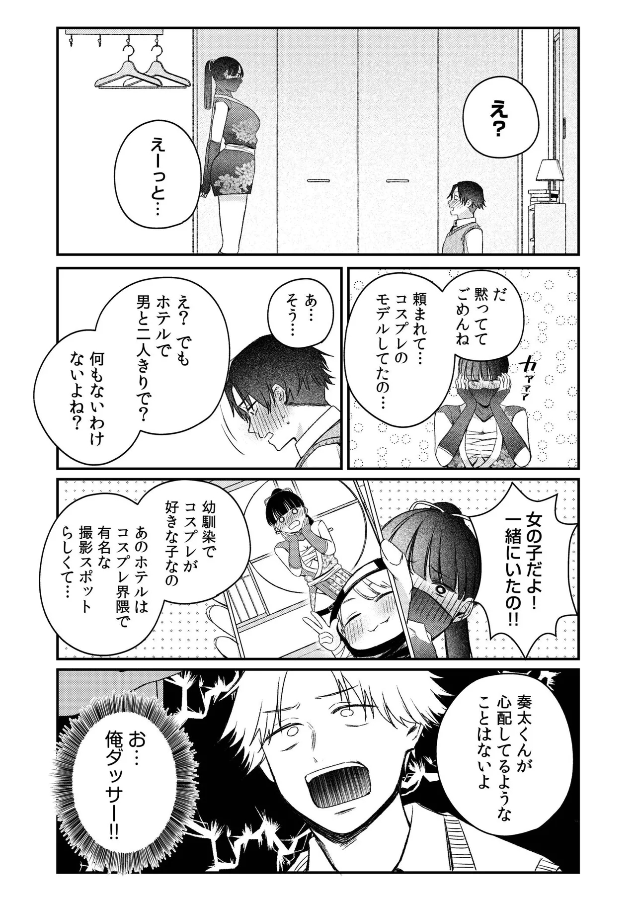 Ushiro no Seki no Mukuchi na Kanojo ni Shudouken mo Chinko mo Nigirareta Hanashi "Denshi Tankoubon" Gekan - Page 35