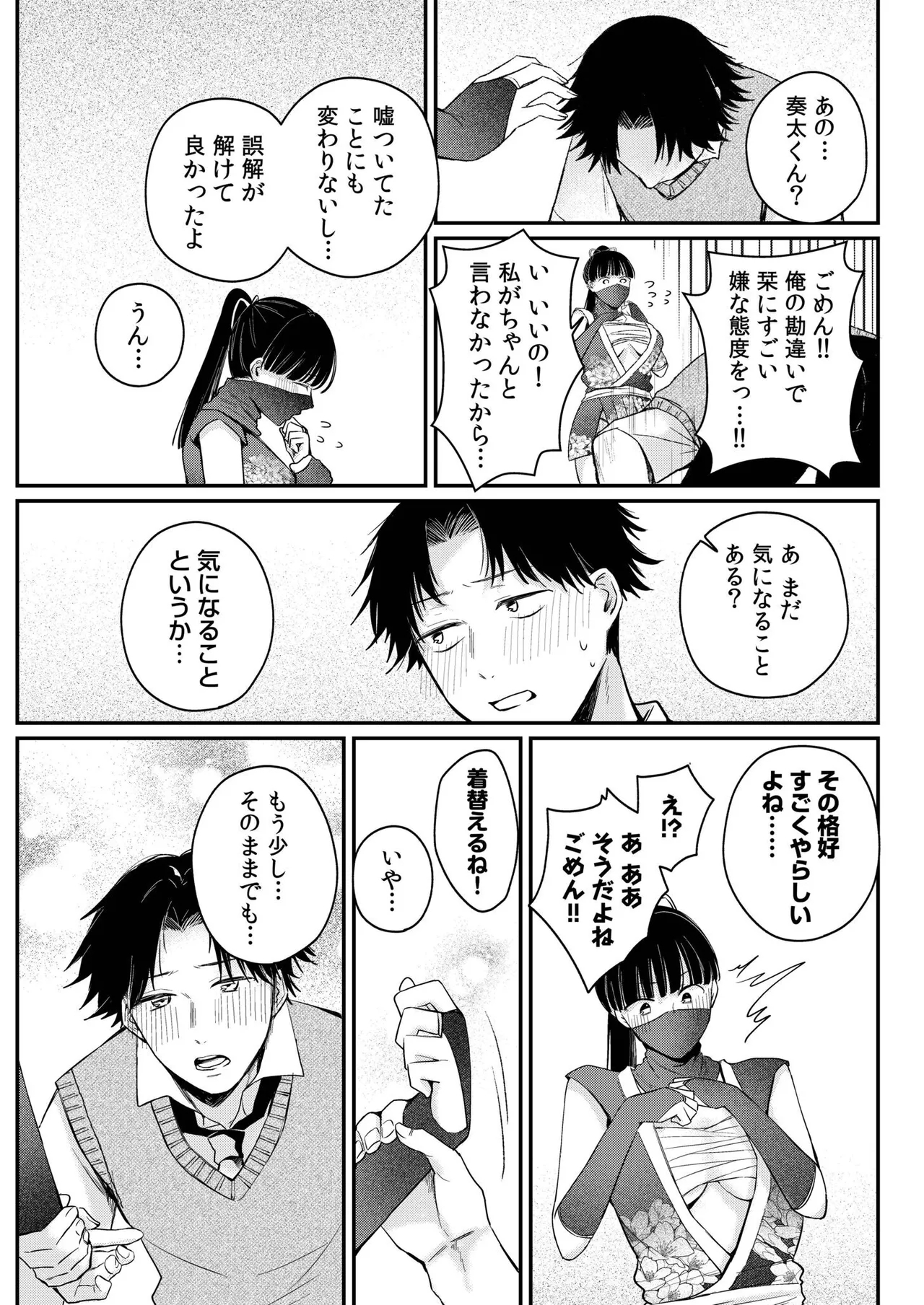 Ushiro no Seki no Mukuchi na Kanojo ni Shudouken mo Chinko mo Nigirareta Hanashi "Denshi Tankoubon" Gekan - Page 36