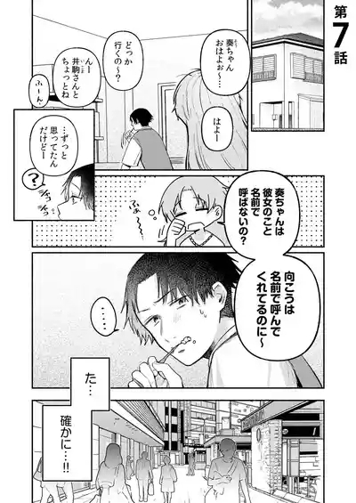 Ushiro no Seki no Mukuchi na Kanojo ni Shudouken mo Chinko mo Nigirareta Hanashi "Denshi Tankoubon" Gekan 3