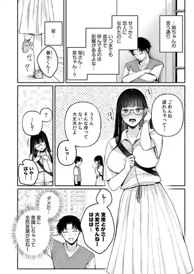 Ushiro no Seki no Mukuchi na Kanojo ni Shudouken mo Chinko mo Nigirareta Hanashi "Denshi Tankoubon" Gekan 4