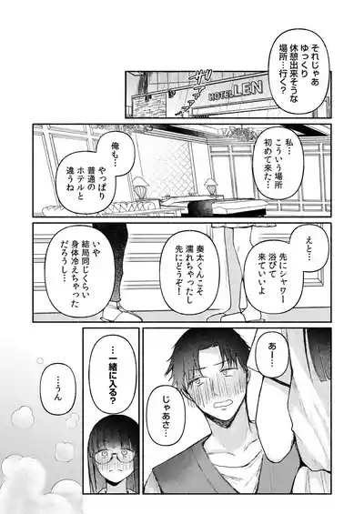 Ushiro no Seki no Mukuchi na Kanojo ni Shudouken mo Chinko mo Nigirareta Hanashi "Denshi Tankoubon" Gekan 9