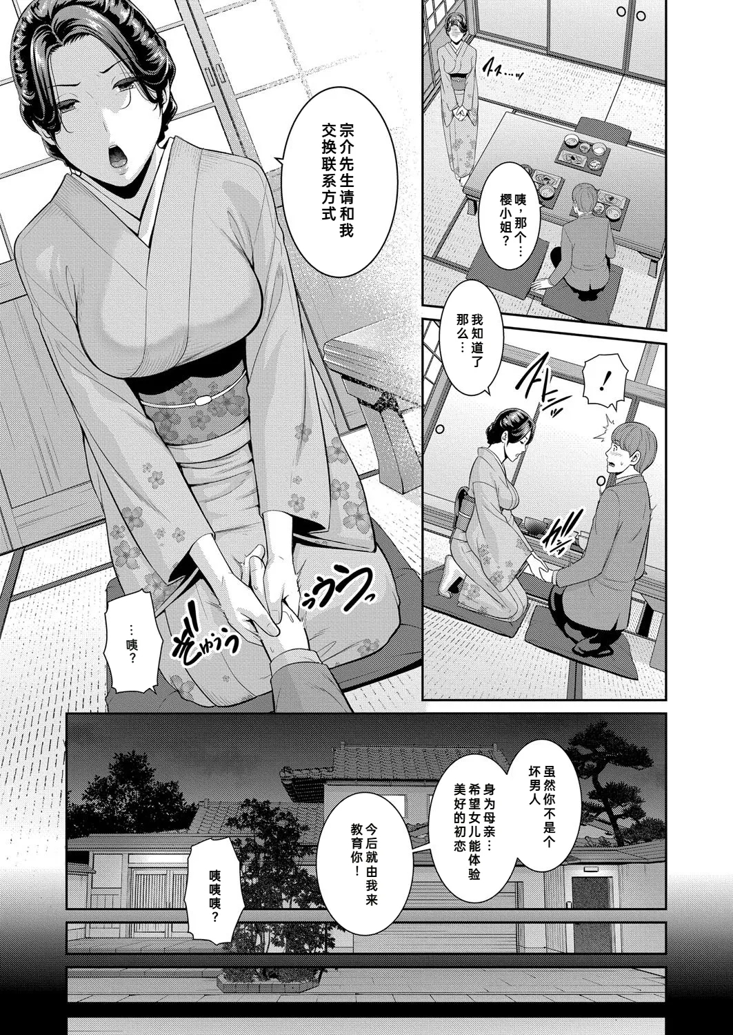 Tomodachi no Hahaoya Gaiden Kanojo no Hahaoya|新・朋友的母亲 外传 女朋友的母亲【第19話】 - Page 10