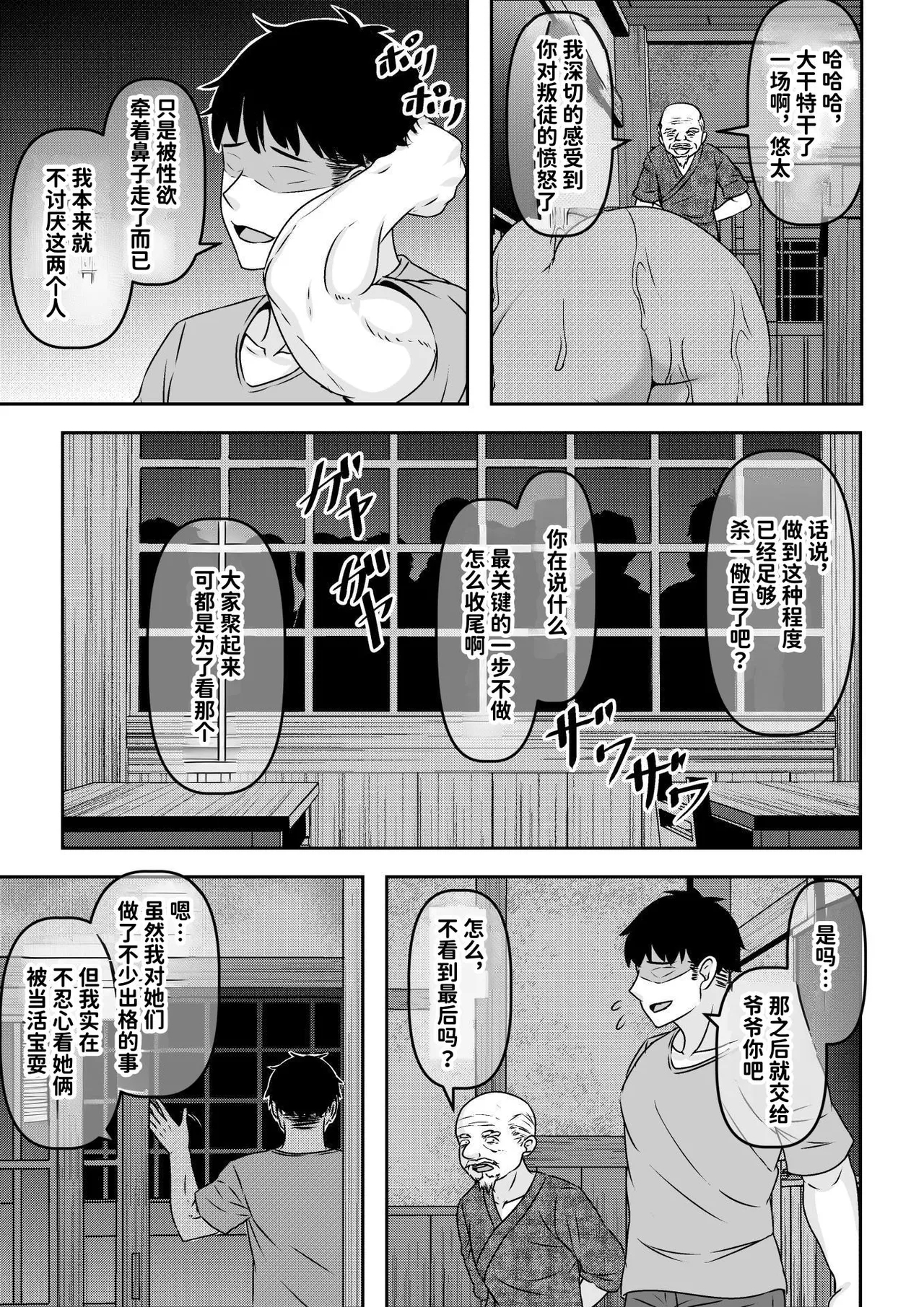 因習村の同窓会は人妻になった同級生に泥●托卵レ◯プし放題 - Page 41