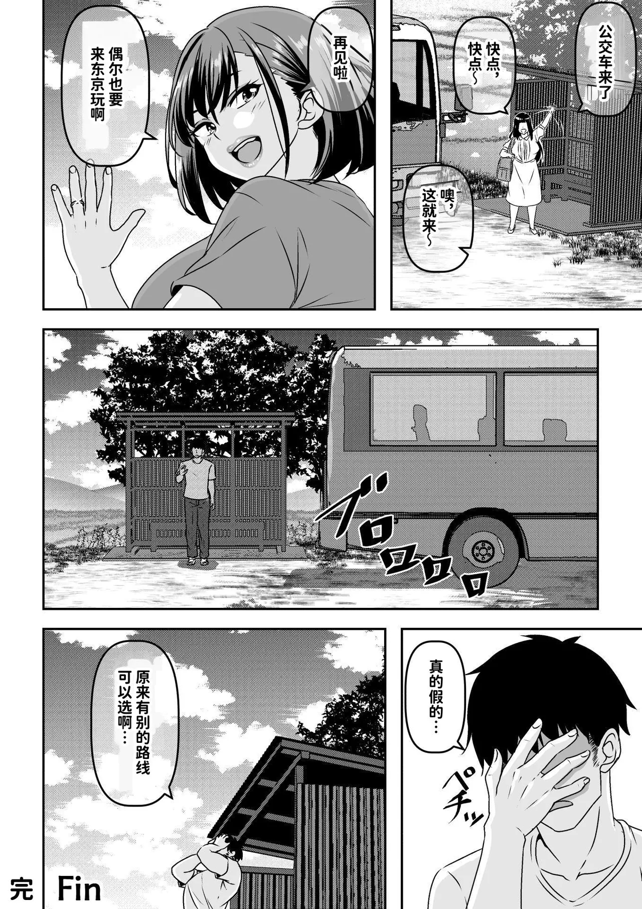 因習村の同窓会は人妻になった同級生に泥●托卵レ◯プし放題 - Page 46