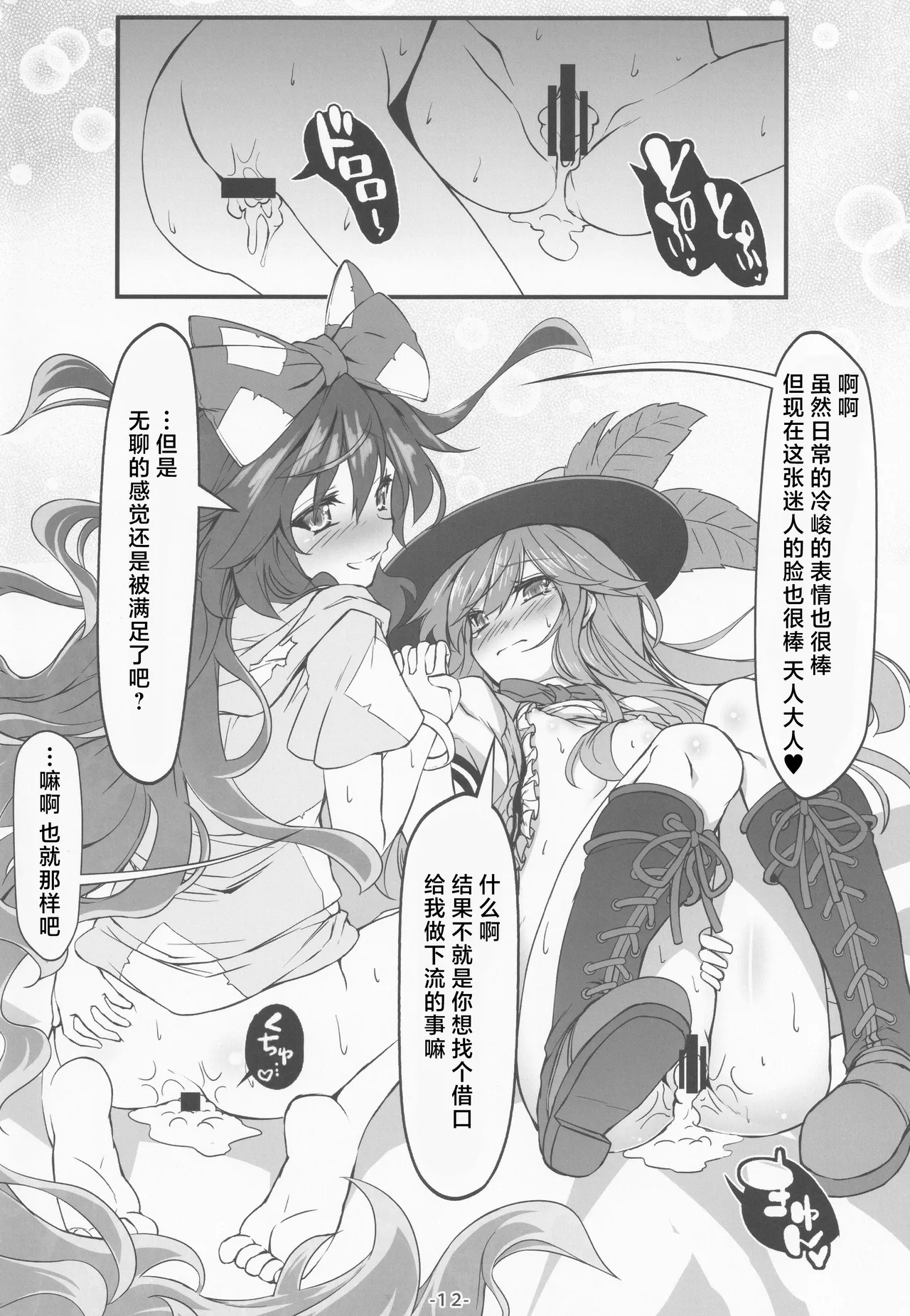 Tennin-sama Suteki desu +|天人大人最棒了+ - Page 14