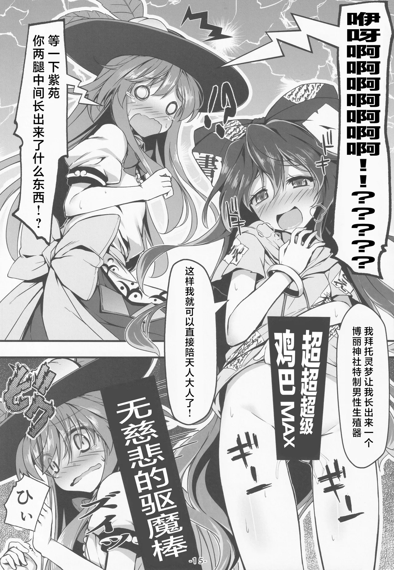 Tennin-sama Suteki desu +|天人大人最棒了+ - Page 17