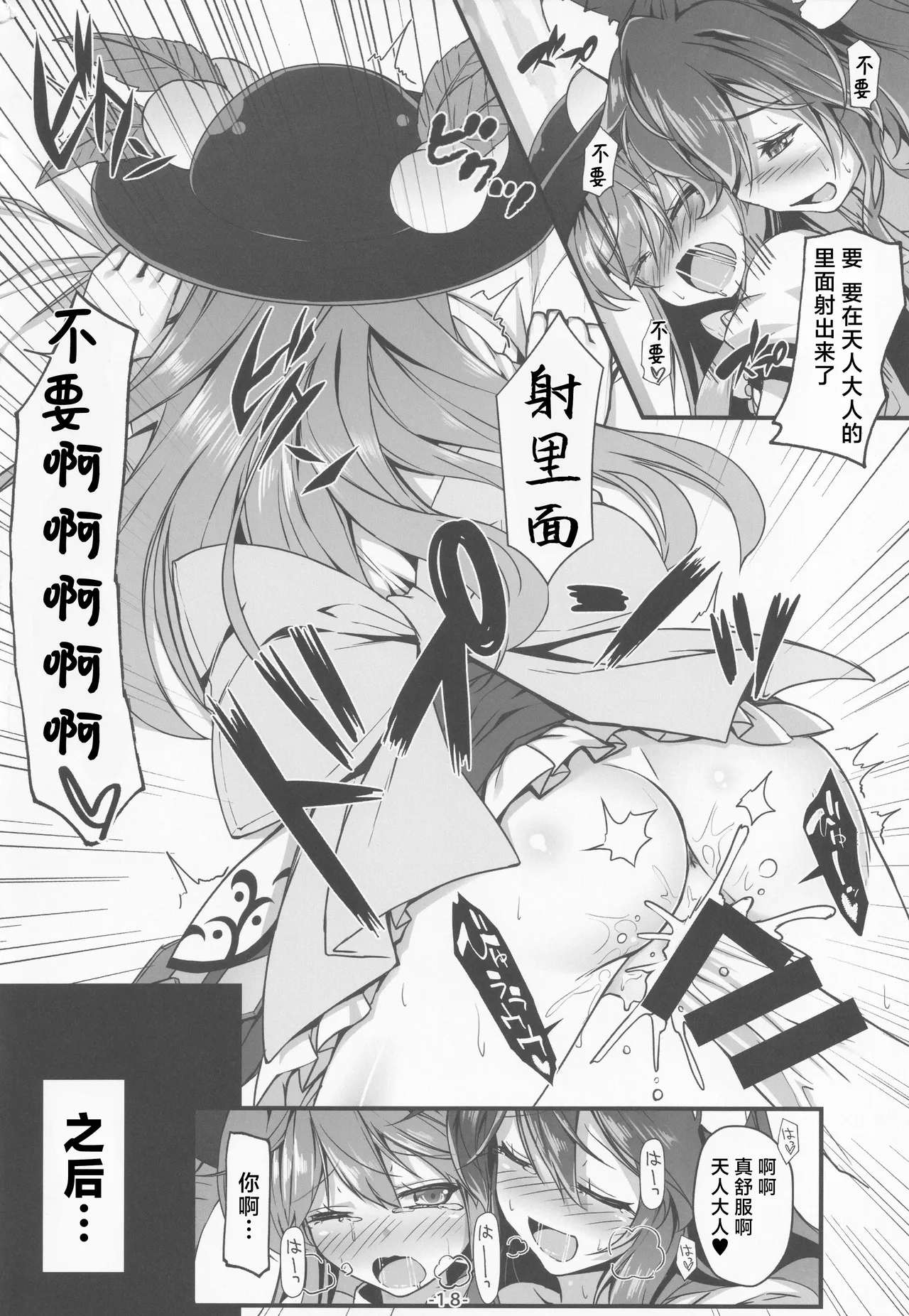 Tennin-sama Suteki desu +|天人大人最棒了+ - Page 20
