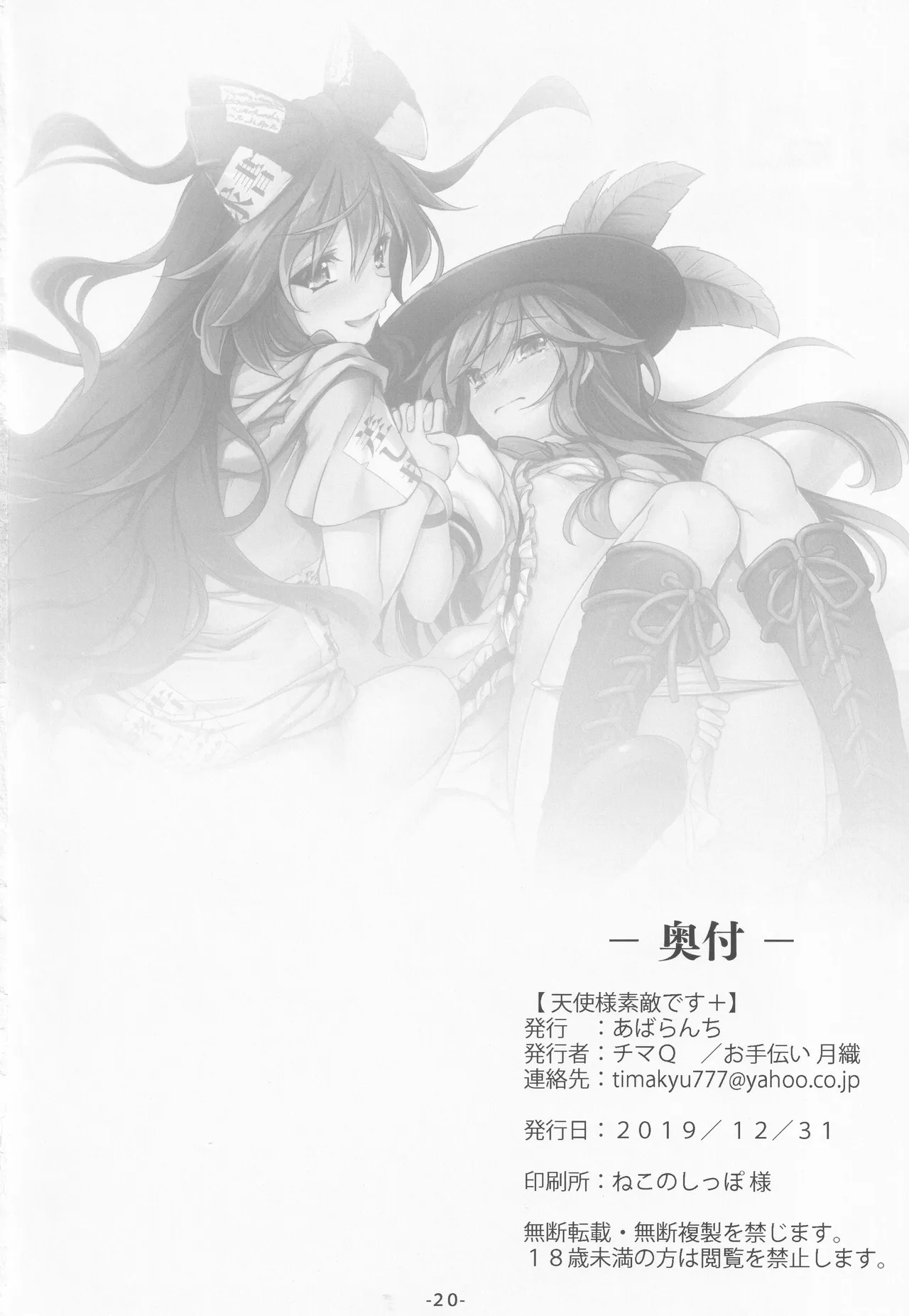 Tennin-sama Suteki desu +|天人大人最棒了+ - Page 22
