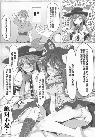 Tennin-sama Suteki desu +|天人大人最棒了+ 4