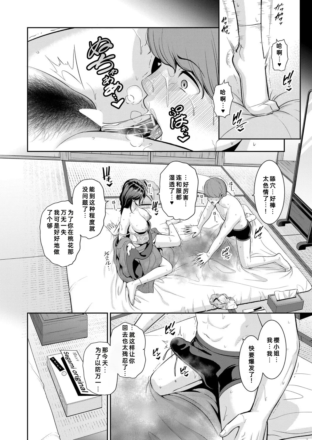 Tomodachi no Hahaoya Gaiden Kanojo no Hahaoya|新・朋友的母亲 外传 女朋友的母亲【第20話】 - Page 16