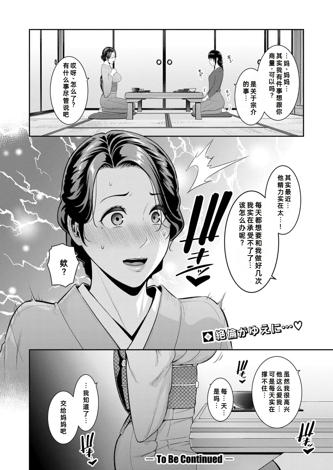 Tomodachi no Hahaoya Gaiden Kanojo no Hahaoya|新・朋友的母亲 外传 女朋友的母亲【第20話】 - Page 30