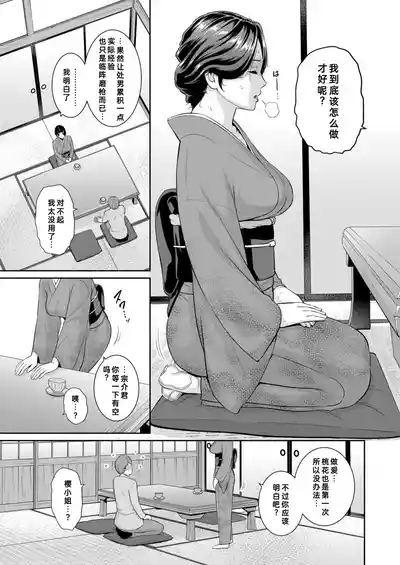 Tomodachi no Hahaoya Gaiden Kanojo no Hahaoya|新・朋友的母亲 外传 女朋友的母亲【第20話】 3