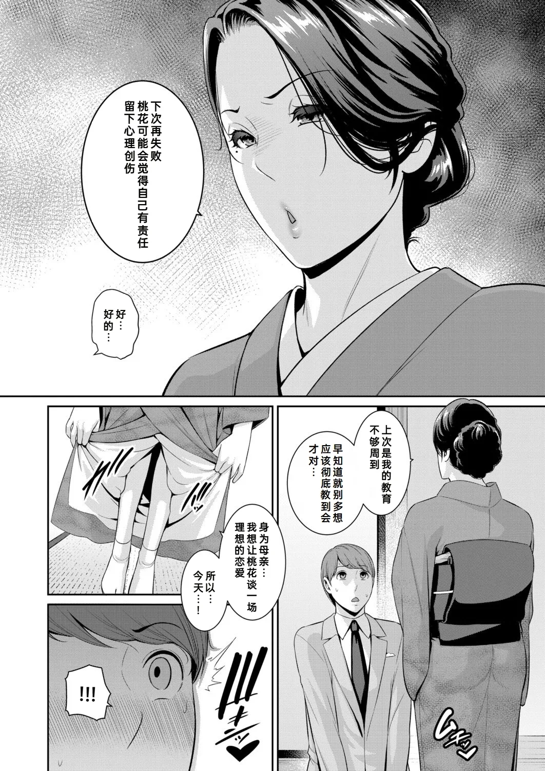 Tomodachi no Hahaoya Gaiden Kanojo no Hahaoya|新・朋友的母亲 外传 女朋友的母亲【第20話】 - Page 4