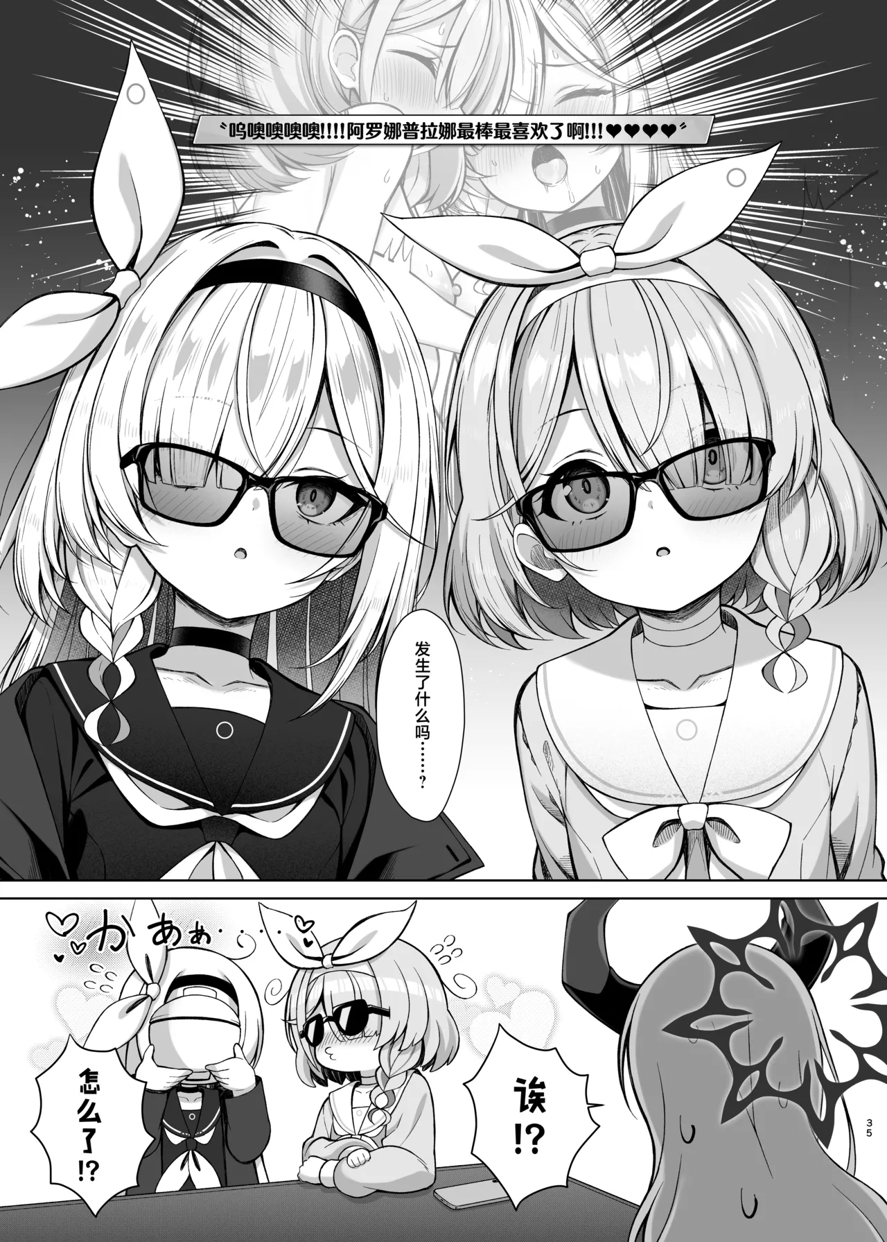 PlanaIt's Hypnosis Time | 普拉娜酱的催眠时间到了哦 - It's Hypnosis Time - Page 34