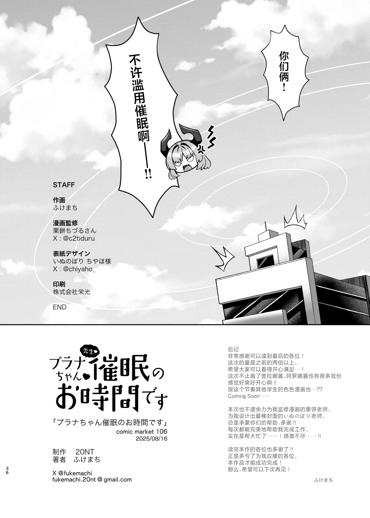 PlanaIt's Hypnosis Time | 普拉娜酱的催眠时间到了哦 - It's Hypnosis Time - Page 35