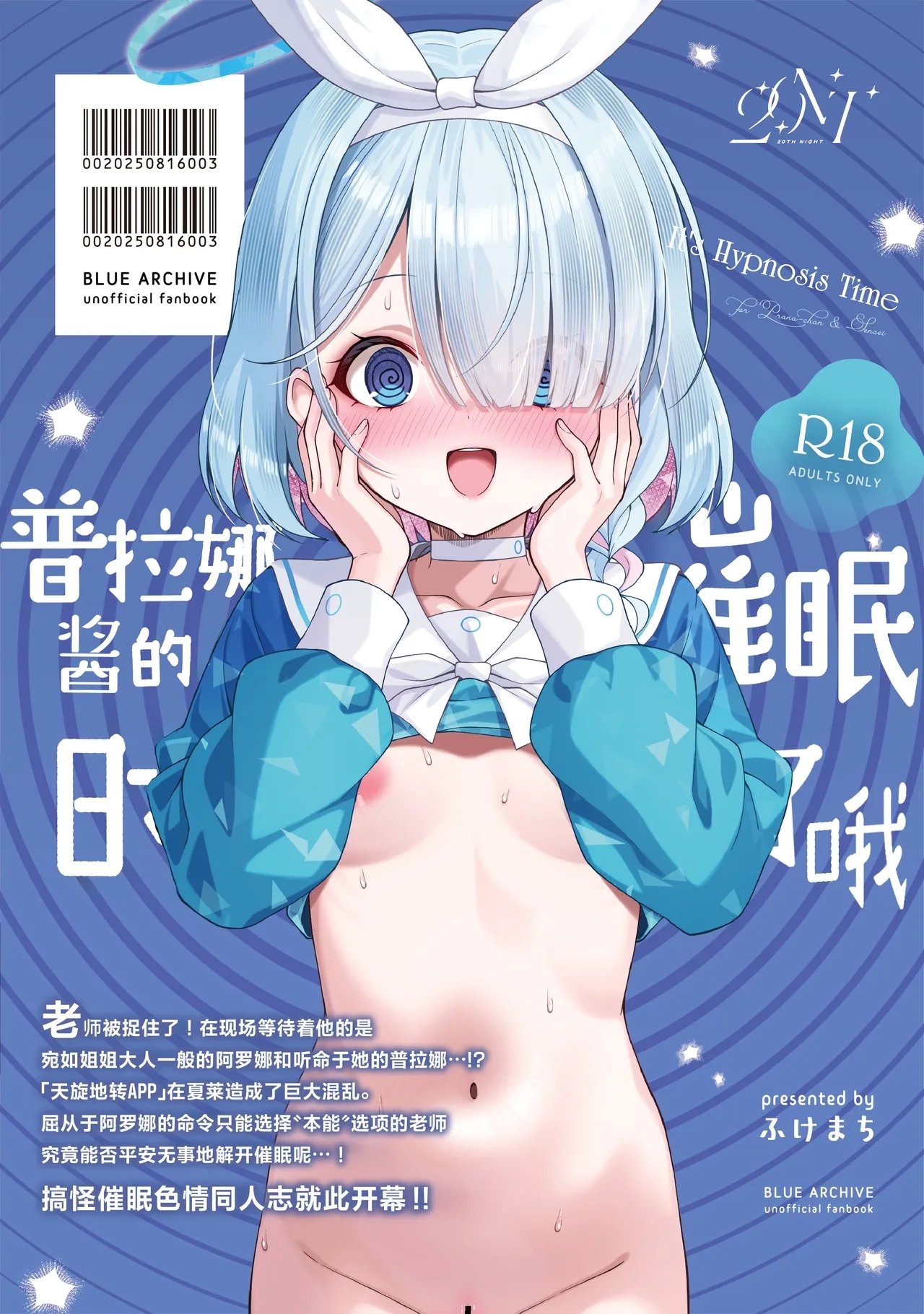 PlanaIt's Hypnosis Time | 普拉娜酱的催眠时间到了哦 - It's Hypnosis Time - Page 36
