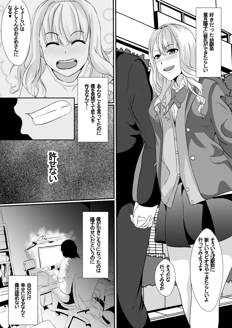 Osananajimi no Kawa ha Yoku Najimu - Page 3
