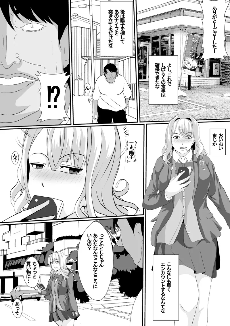 Osananajimi no Kawa ha Yoku Najimu - Page 5