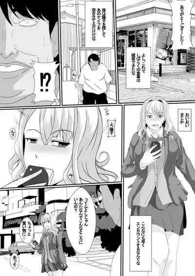 Osananajimi no Kawa ha Yoku Najimu 5