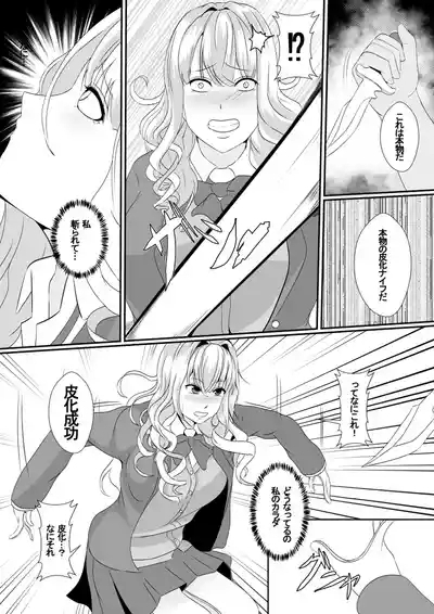 Osananajimi no Kawa ha Yoku Najimu 7