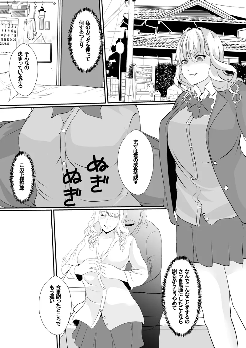 Osananajimi no Kawa ha Yoku Najimu - Page 9