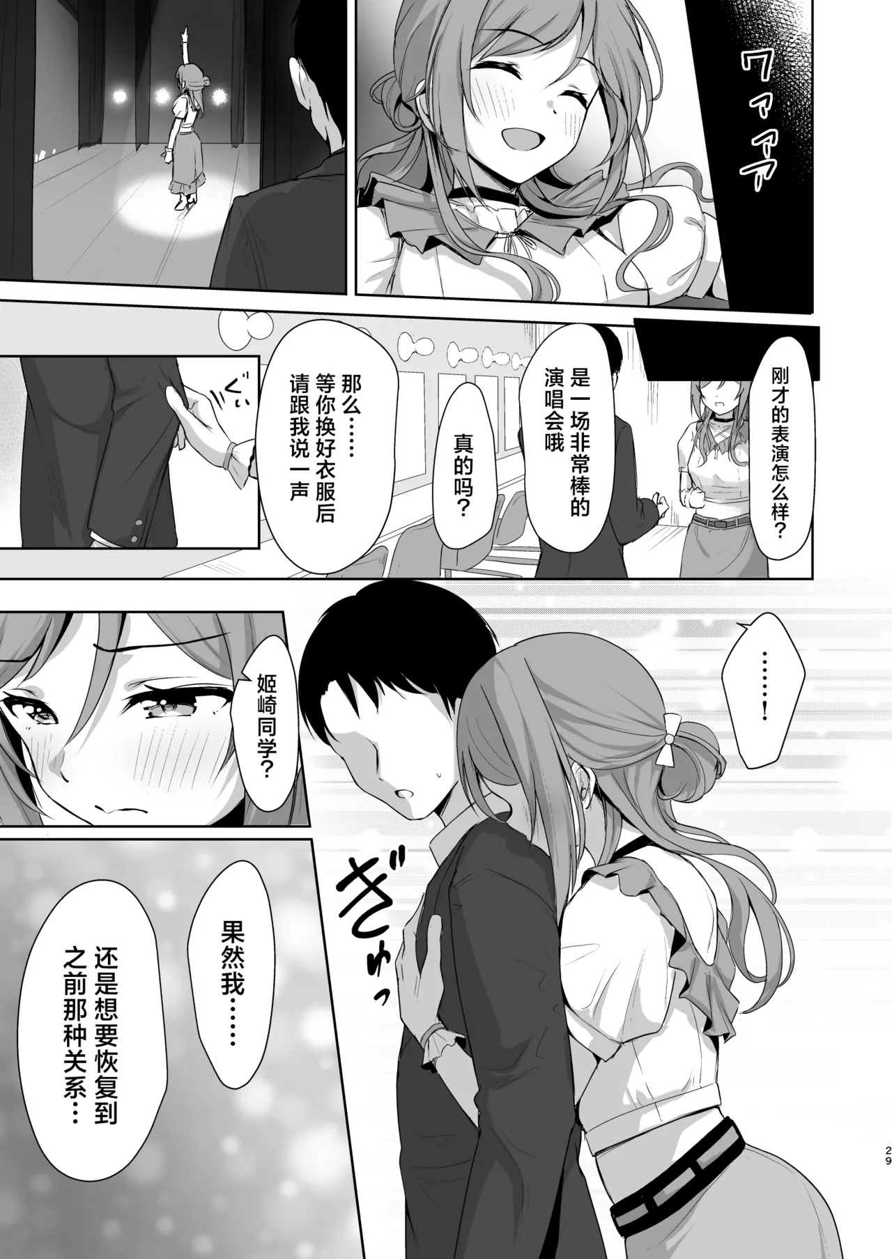 Rinami Melting | 莉波 融情化水 - Page 28