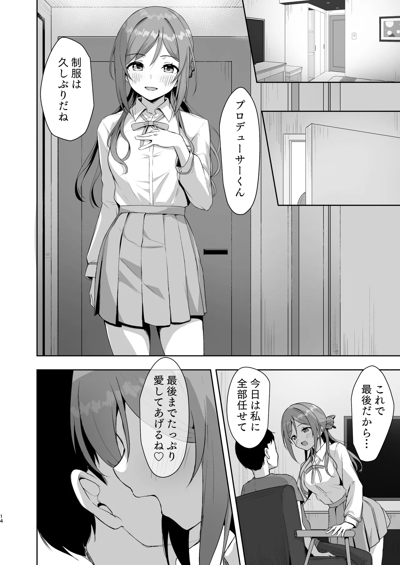Rinami Melting - Page 13