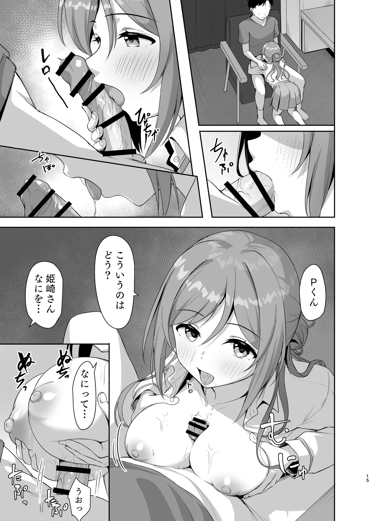 Rinami Melting - Page 14