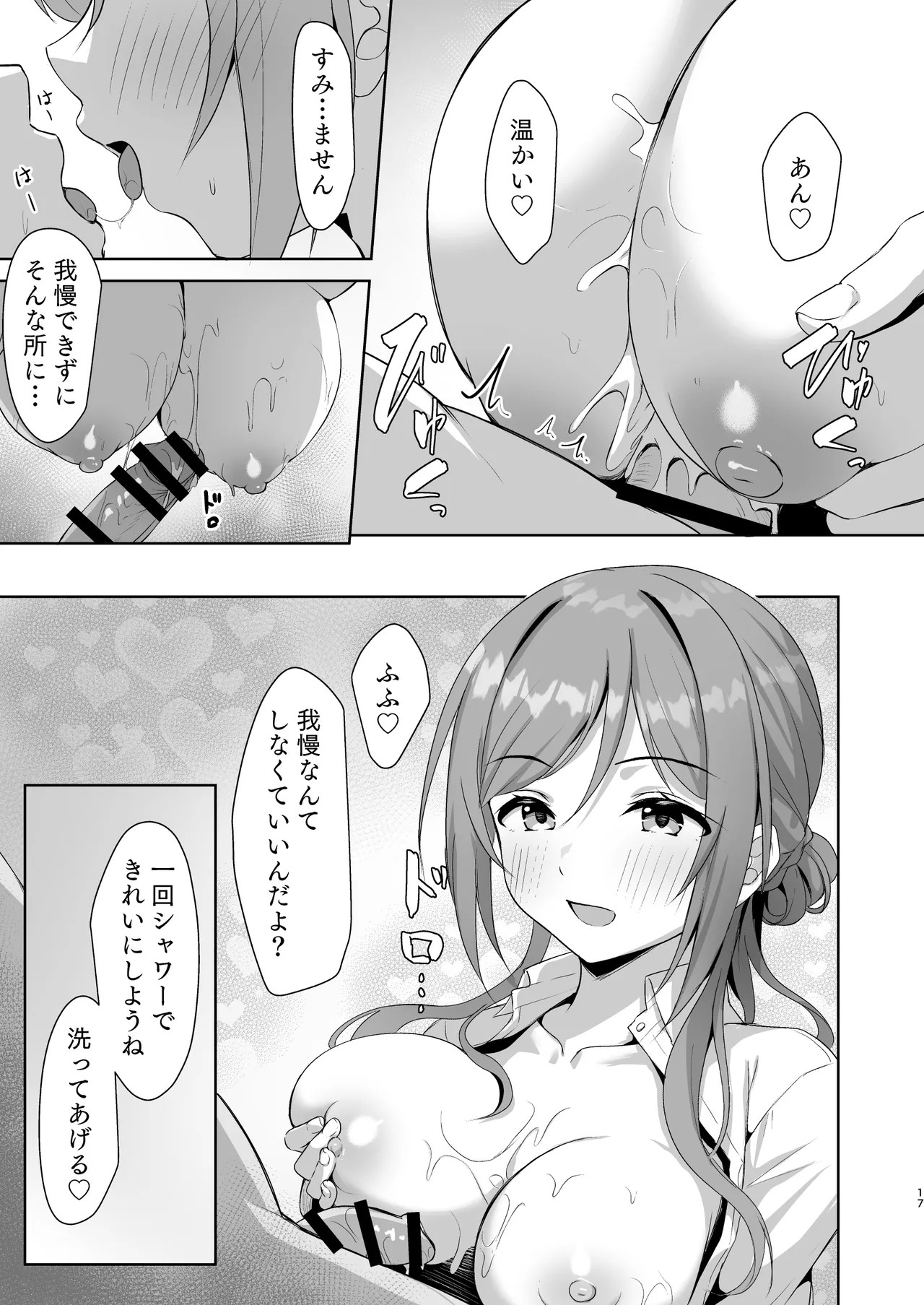 Rinami Melting - Page 16