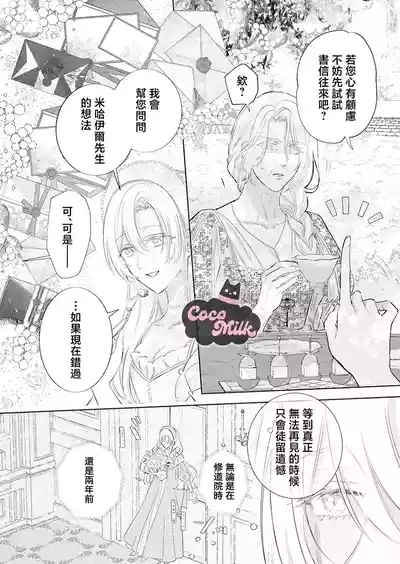 ai ga omoi kishi koushaku ha、tuihou reijou no subete wo ubai tukushitai。 | 爱得太深沉的骑士公爵,想要夺得流放千金的一切。 32 10