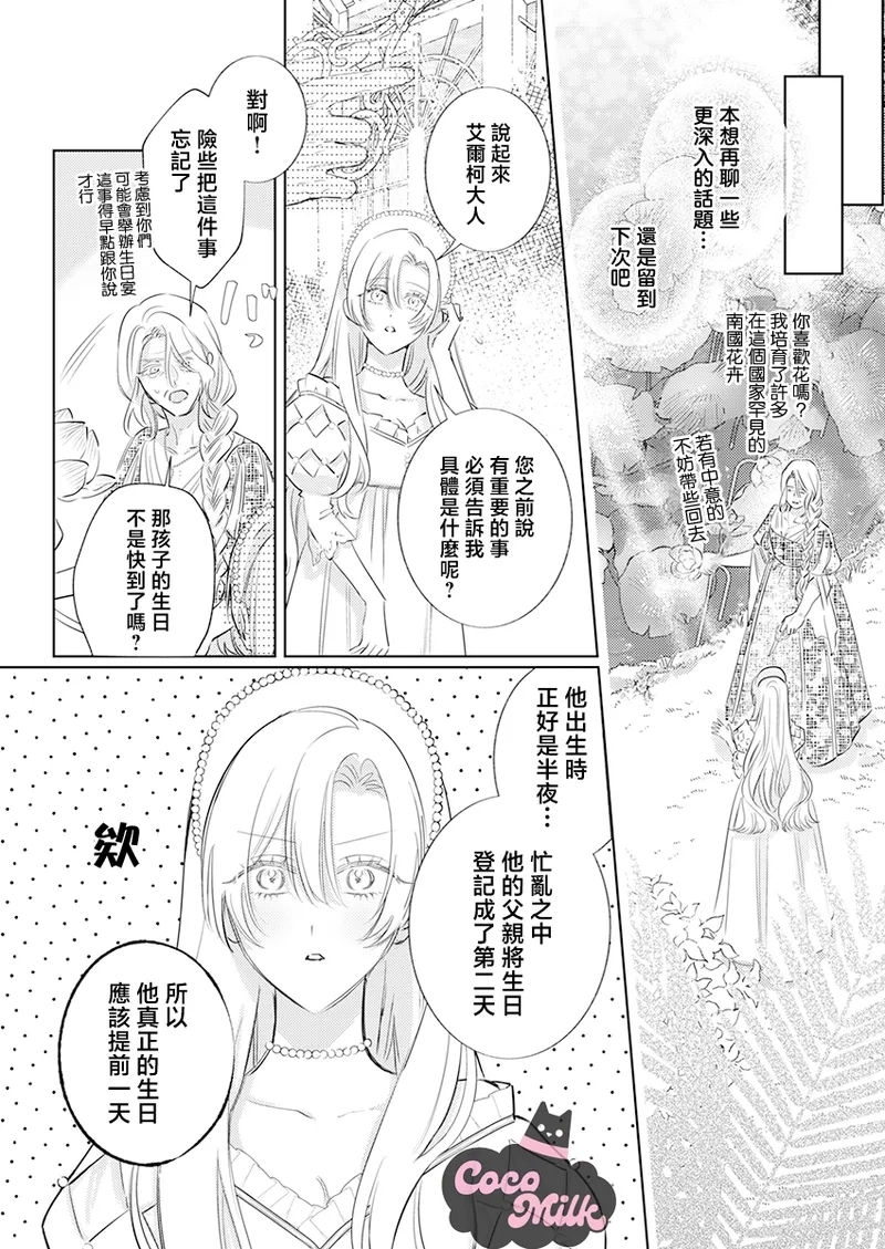 ai ga omoi kishi koushaku ha、tuihou reijou no subete wo ubai tukushitai。 | 爱得太深沉的骑士公爵，想要夺得流放千金的一切。 32 - Page 13