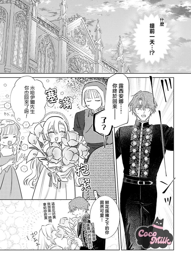 ai ga omoi kishi koushaku ha、tuihou reijou no subete wo ubai tukushitai。 | 爱得太深沉的骑士公爵，想要夺得流放千金的一切。 32 - Page 14