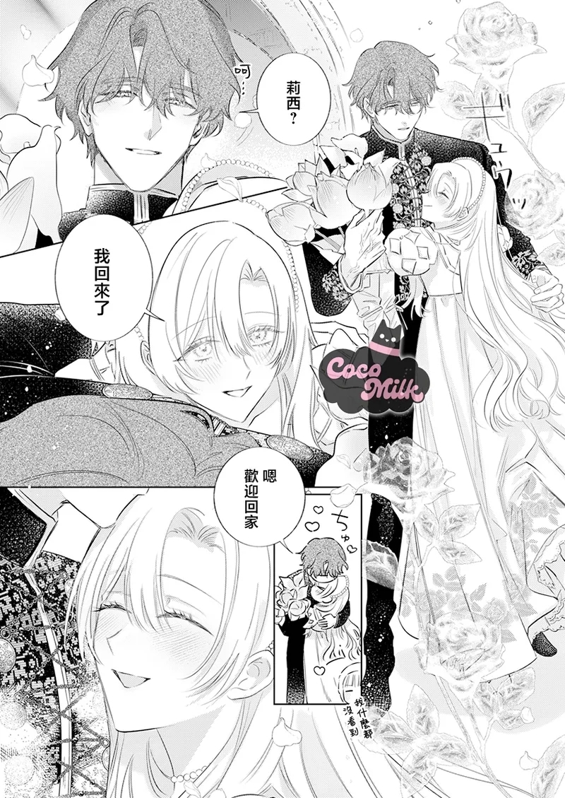 ai ga omoi kishi koushaku ha、tuihou reijou no subete wo ubai tukushitai。 | 爱得太深沉的骑士公爵，想要夺得流放千金的一切。 32 - Page 15