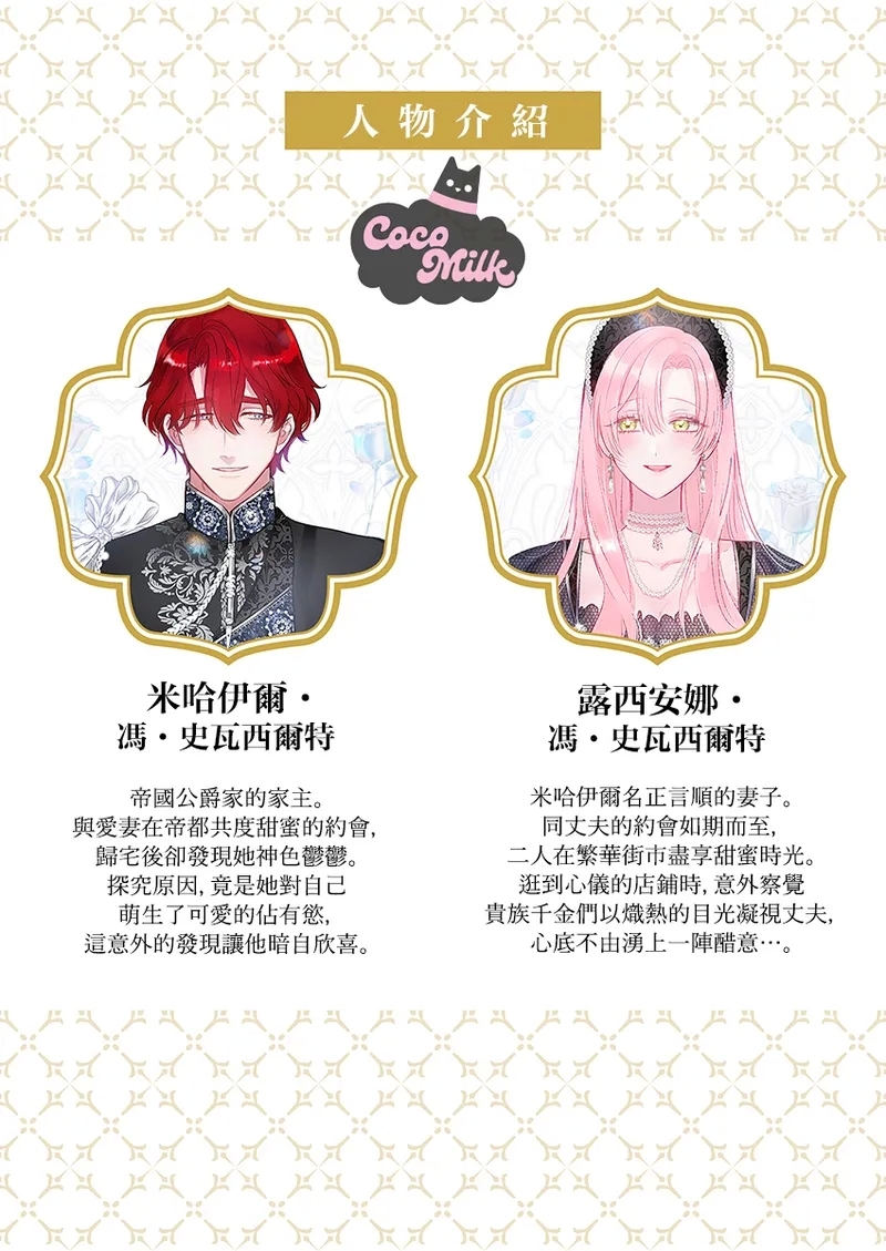 ai ga omoi kishi koushaku ha、tuihou reijou no subete wo ubai tukushitai。 | 爱得太深沉的骑士公爵，想要夺得流放千金的一切。 32 - Page 2