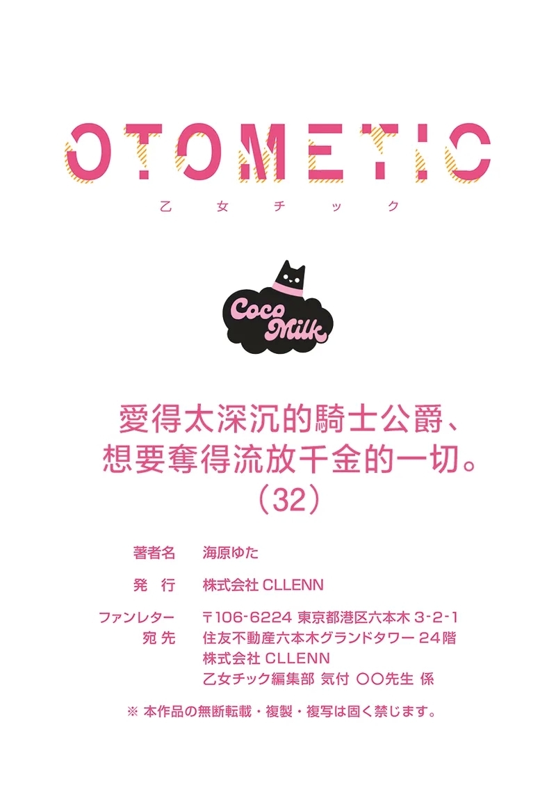 ai ga omoi kishi koushaku ha、tuihou reijou no subete wo ubai tukushitai。 | 爱得太深沉的骑士公爵，想要夺得流放千金的一切。 32 - Page 28