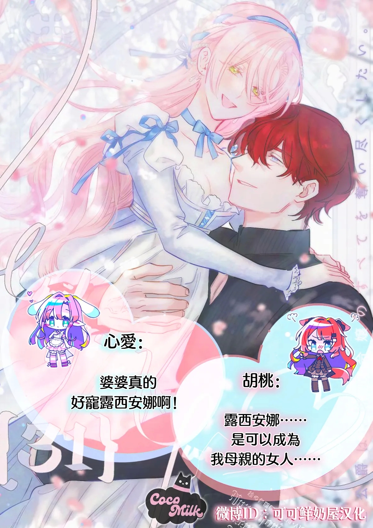 ai ga omoi kishi koushaku ha、tuihou reijou no subete wo ubai tukushitai。 | 爱得太深沉的骑士公爵，想要夺得流放千金的一切。 32 - Page 29