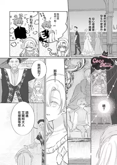 ai ga omoi kishi koushaku ha、tuihou reijou no subete wo ubai tukushitai。 | 爱得太深沉的骑士公爵,想要夺得流放千金的一切。 32 4